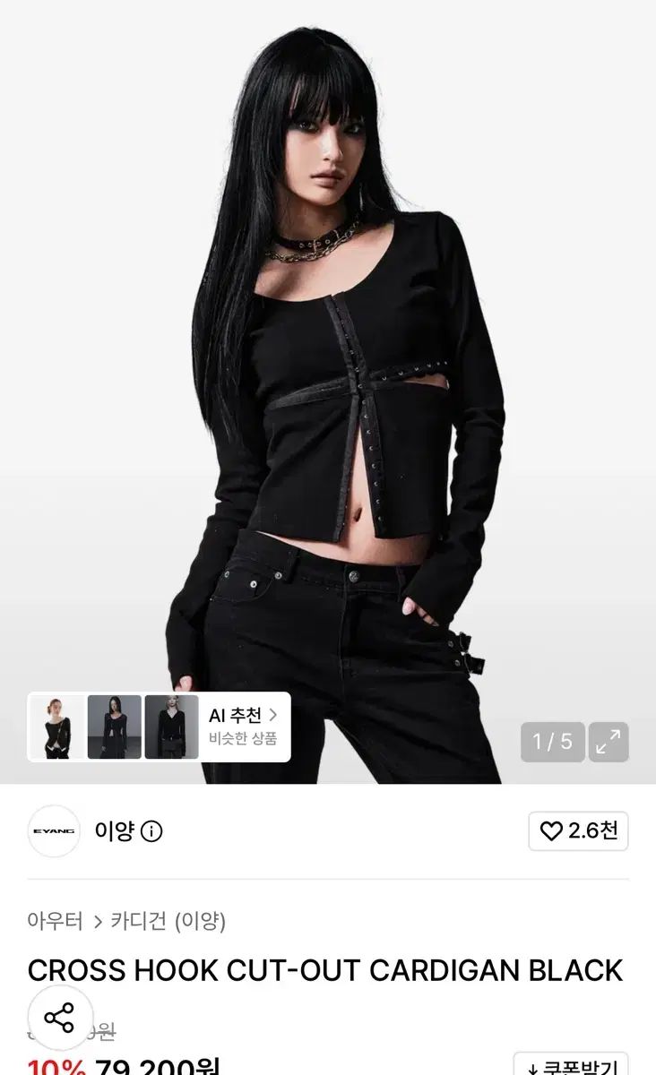 イ[양] CROSS HOOK CUT-OUT CARDIGAN BLACK