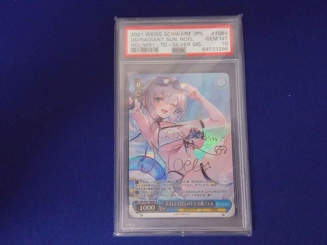 鑑定品 PSA10 ヴァイスシュヴァルツ HOL-W91-T084SP まぶしい日差しの下で 白銀ノエル SP