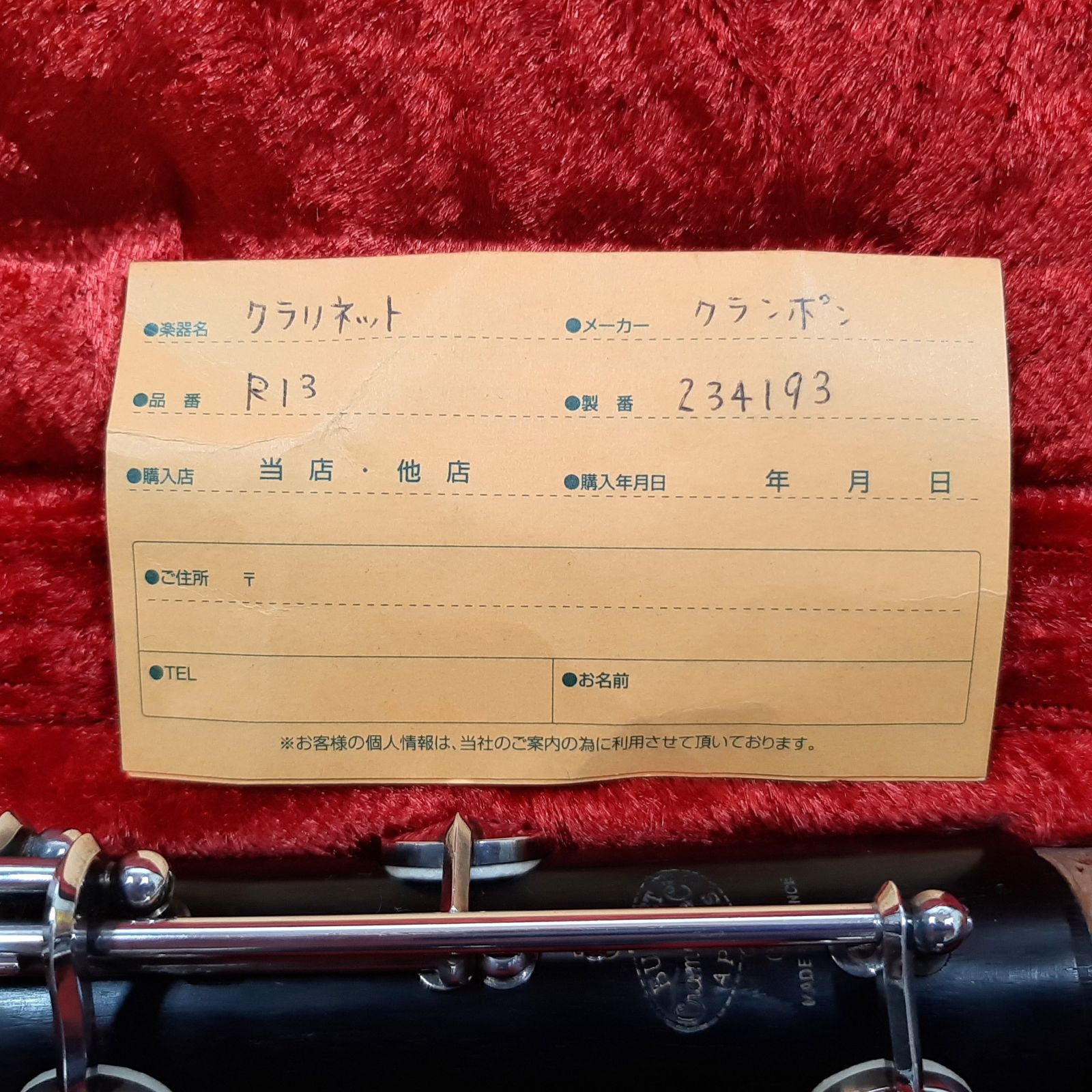 Buffet Crampon（ビュッフェ・クランポン） B♭クラリネット R13