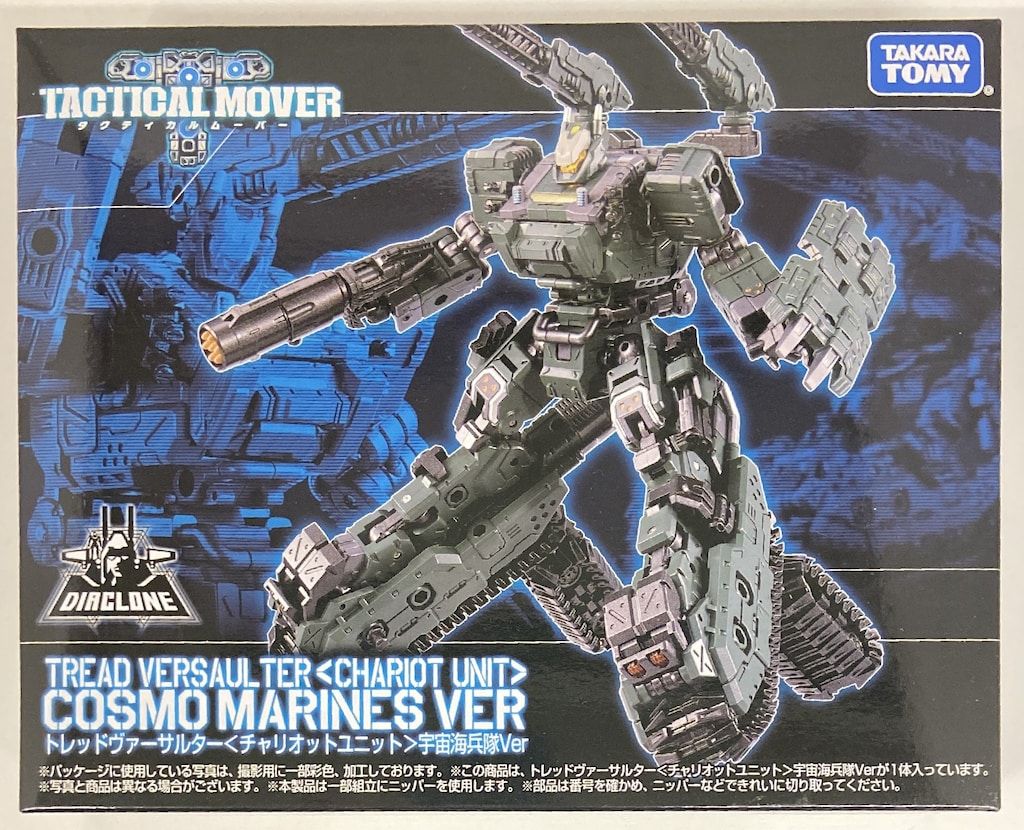 タカラトミー タクティカルムーバー トレッドヴァーサルター <チャリオットユニット>宇宙海兵隊ver