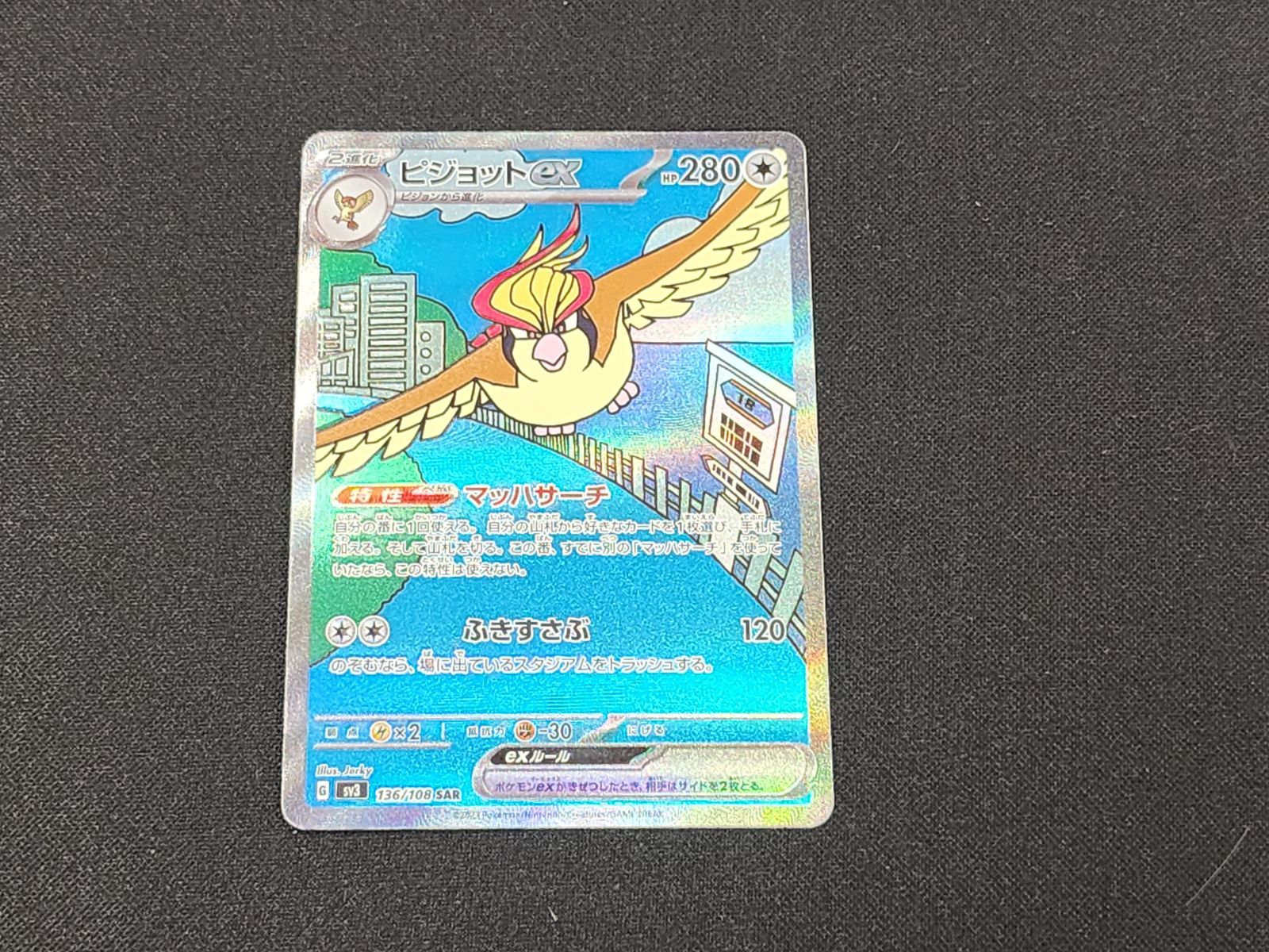 PC ポケモンカード ピジョットex SAR 136/108 SV3 ※商品説明文確認