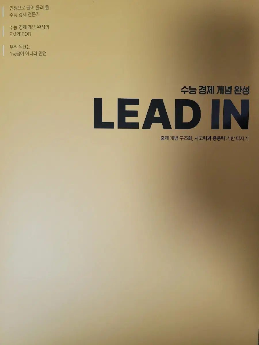 新ウヨン城経済LEAD IN概念完成 4,855円