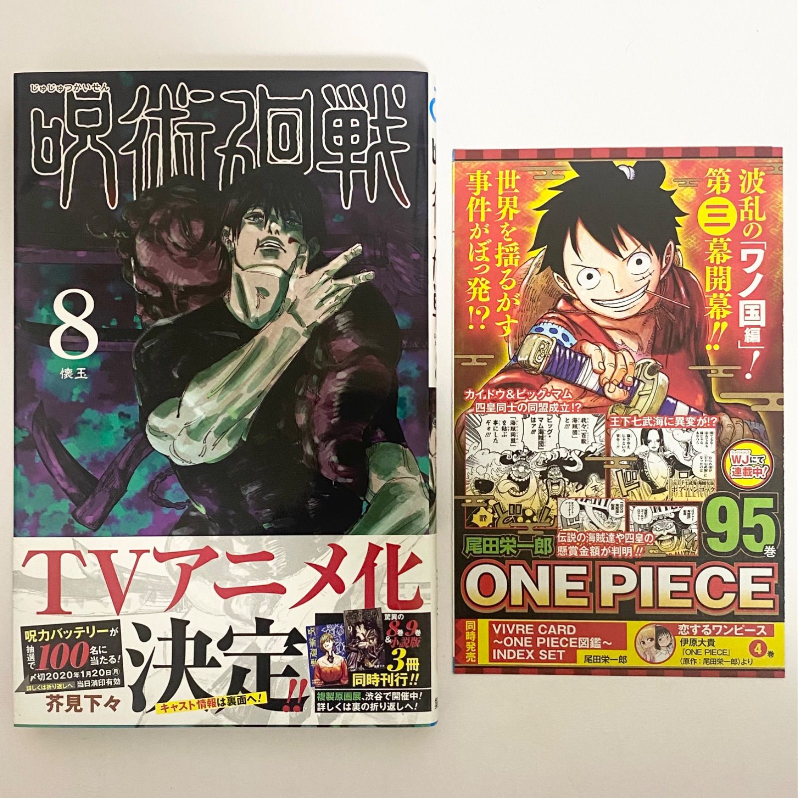 中古本（初版・帯、ジャンパラ付き）呪術廻戦 8巻 芥見下々 集英社