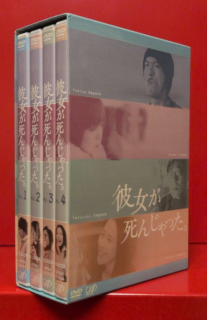 国内ドラマDVD 彼女が死んじゃった。 DVD-BOX
