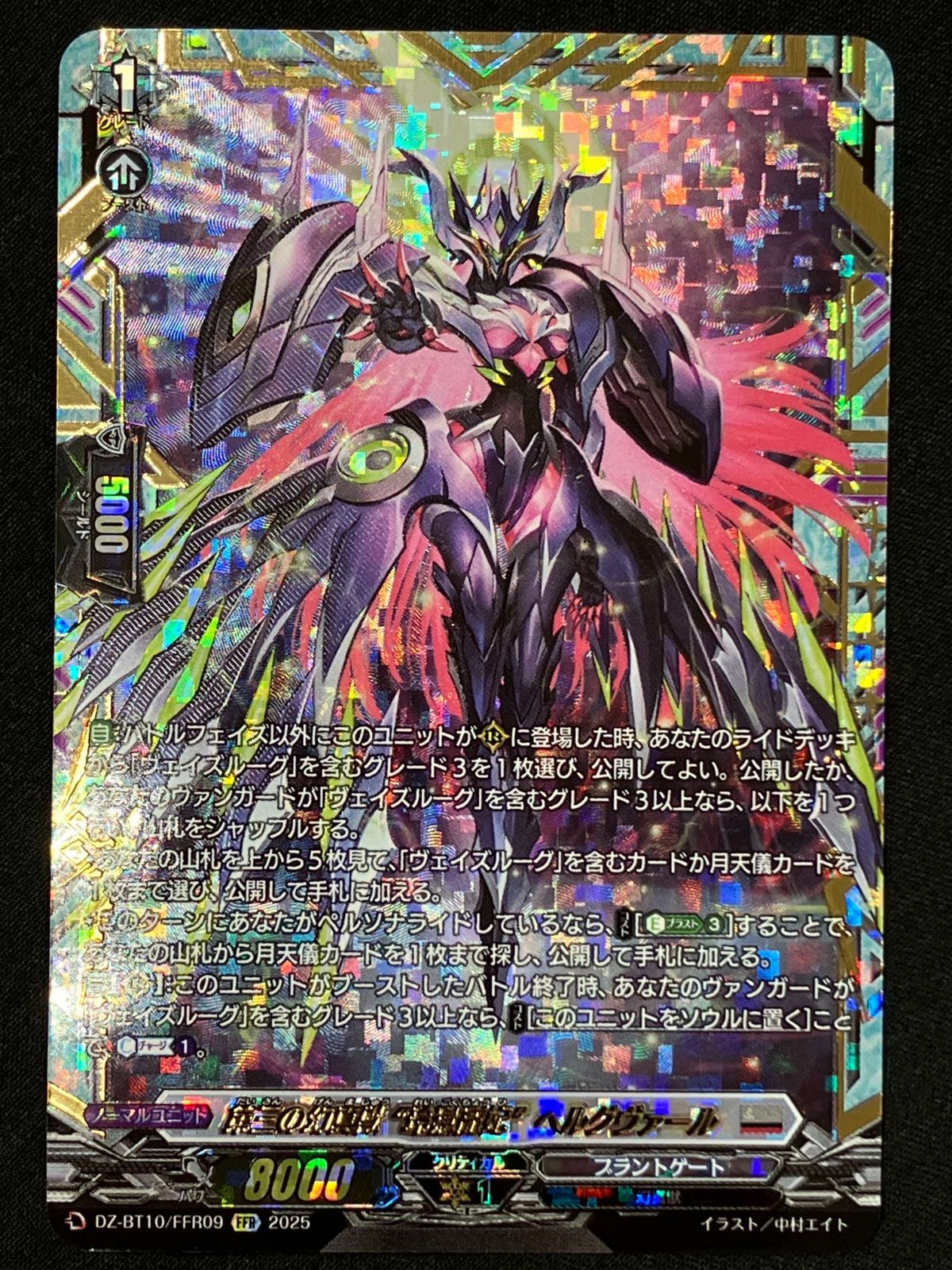 カードファイト!! ヴァンガード 第三の幻真獣 “玲獄寵妃