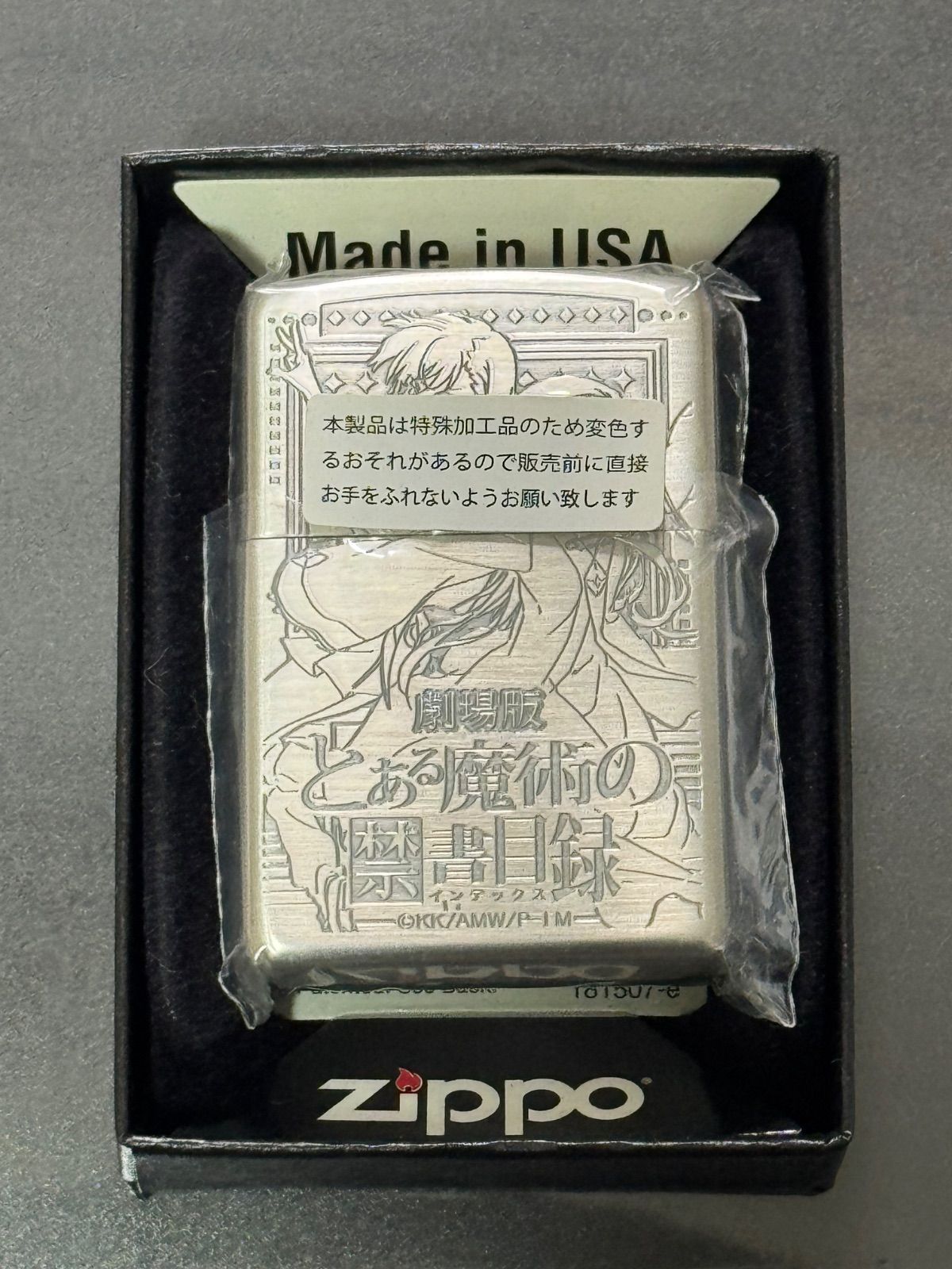 希少品　激レア　とある魔術の禁書目録　zippo zippo 劇場版 とある魔術の禁書目録 御坂美琴 アニメ 両面デザイン