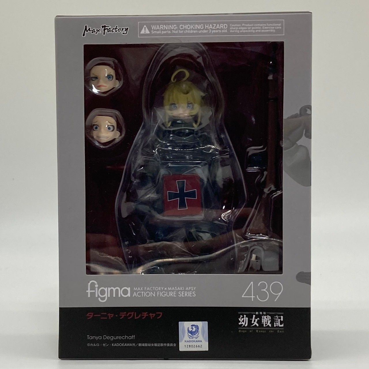 figma 劇場版 幼女戦記 ターニャ・デグレチャフ 可動フィギュア #nn