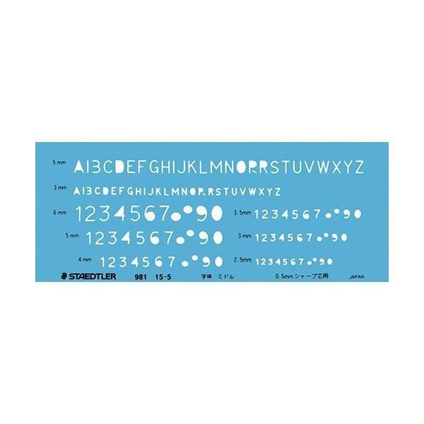 (まとめ) ステッドラー 文字用テンプレート英数字定規 0.5mmシャープペンシル用 981 15-5 1枚 〔×30セット〕