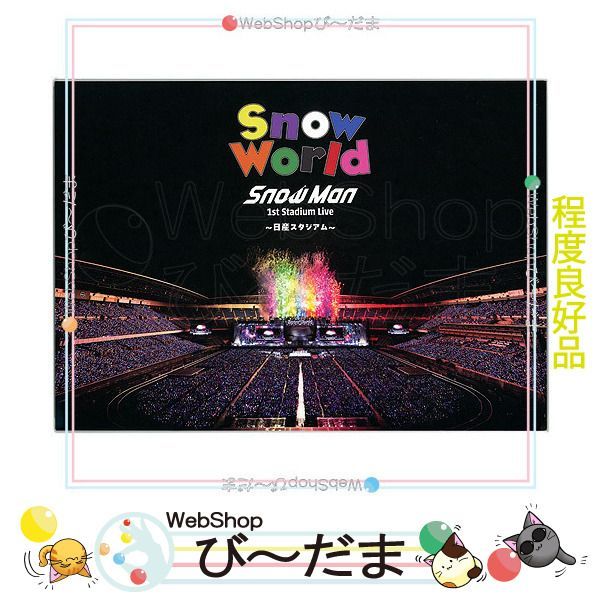 [bn:6] 【中古】 Snow Man 1st Stadium Live Snow World～日産スタジアム～(ファンクラブ会員限定盤)/DVD◆B
