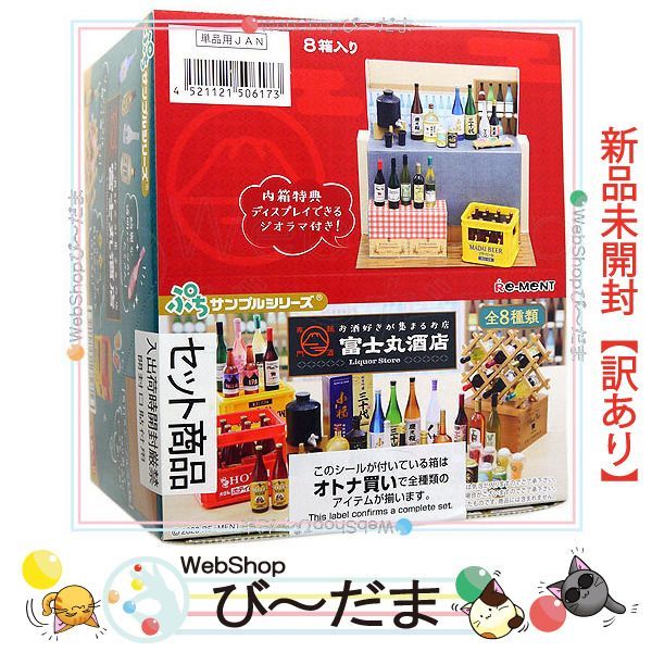 [bn:13] 【未開封】【訳あり】 リーメント ぷちサンプル お酒好きが集まるお店 銘酒専門 富士丸酒店 全8種/BOX◆新品Sa