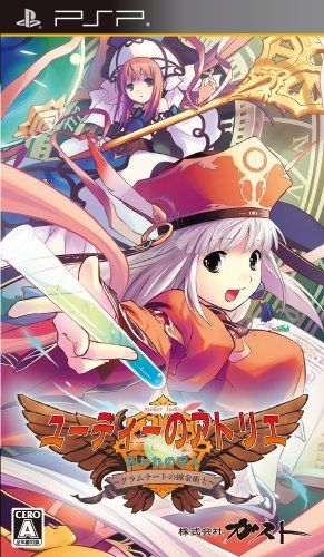ユーディーのアトリエ~グラムナートの錬金術士~囚われの守人 - PSP