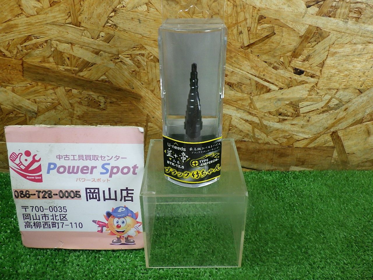 ユ・ニーズ(U-needs) ブラック 竹ちゃん BTK-12.5 未使用品