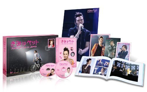 きみはペット プレミアムイベント in JAPAN [DVD]