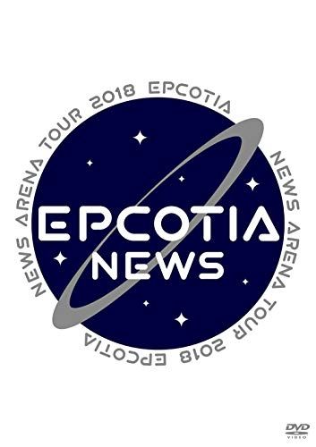 NEWS ARENA TOUR 2018 EPCOTIA (DVD通常盤)