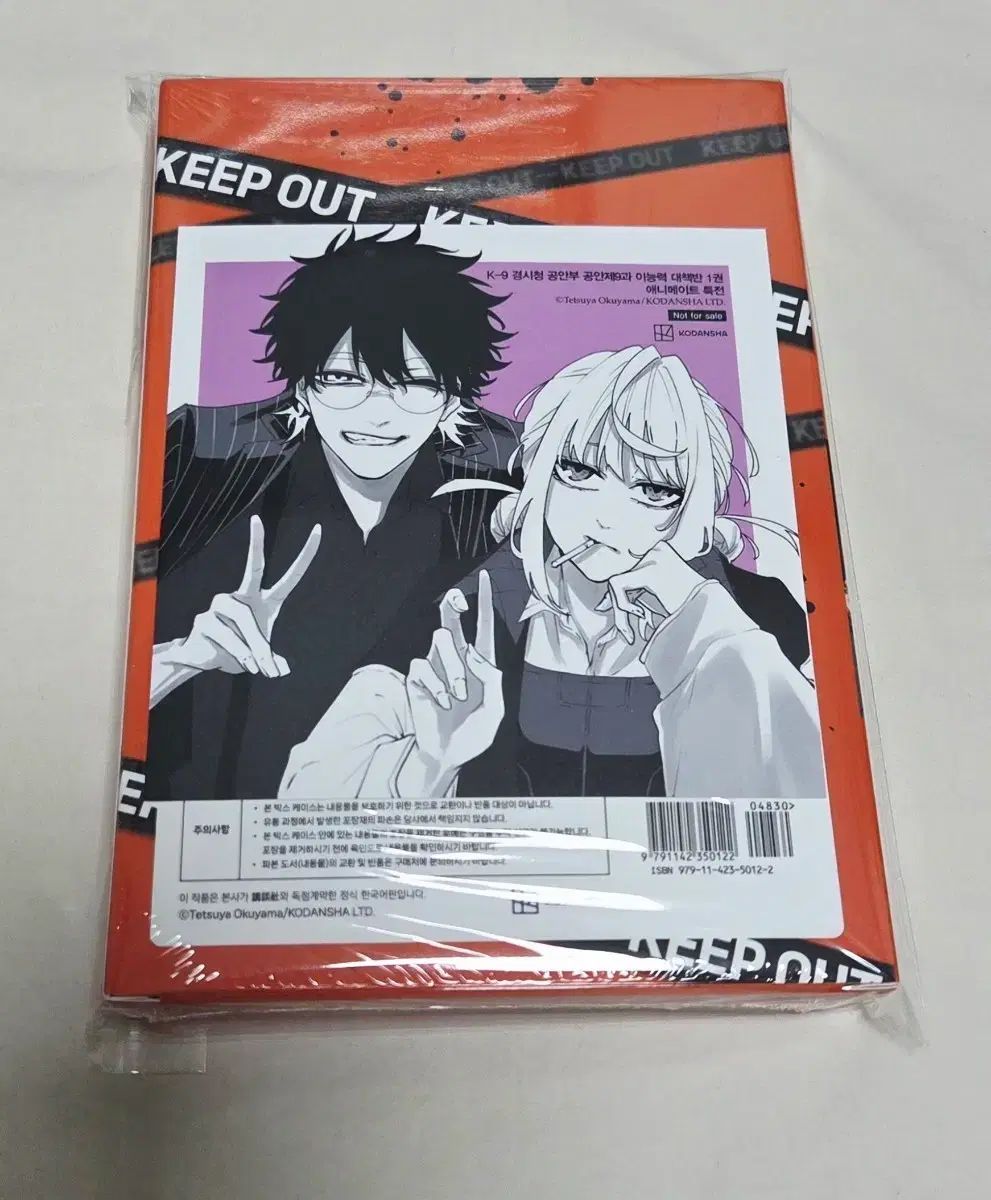 K - 9 異能力 対策班 1 巻(特別版 未開封)+アニメイト特典