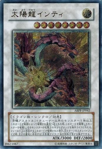 遊戯王 ABPF-JP042 太陽龍インティ (アルティメットレア