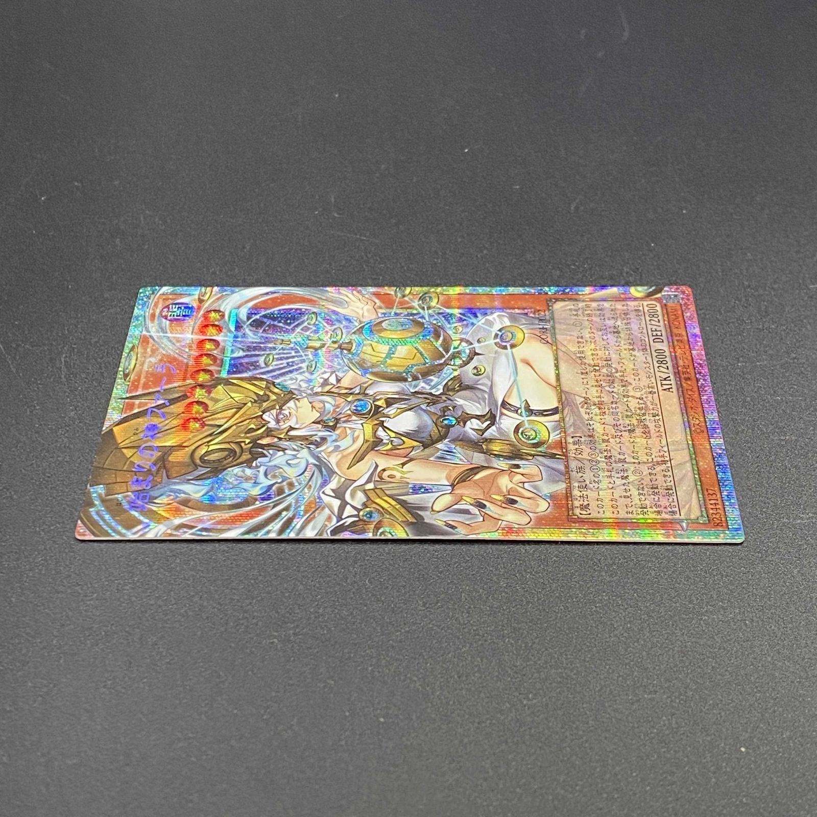遊戯王OCG デュエルモンスターズ 始まりの神ファーラ プリズマティック 