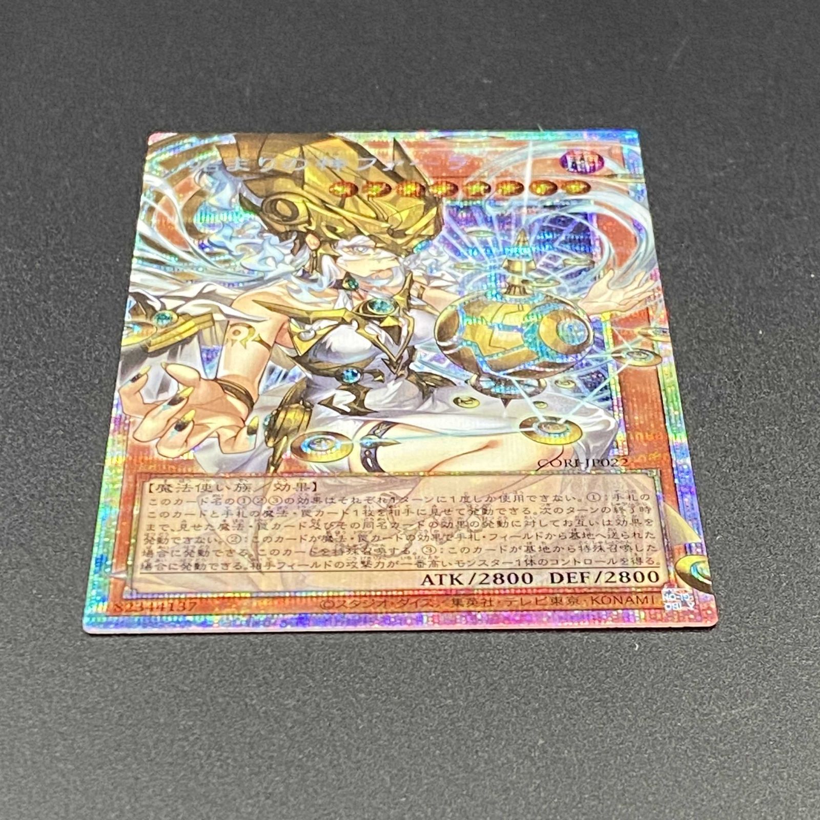 遊戯王OCG デュエルモンスターズ 始まりの神ファーラ プリズマティック
