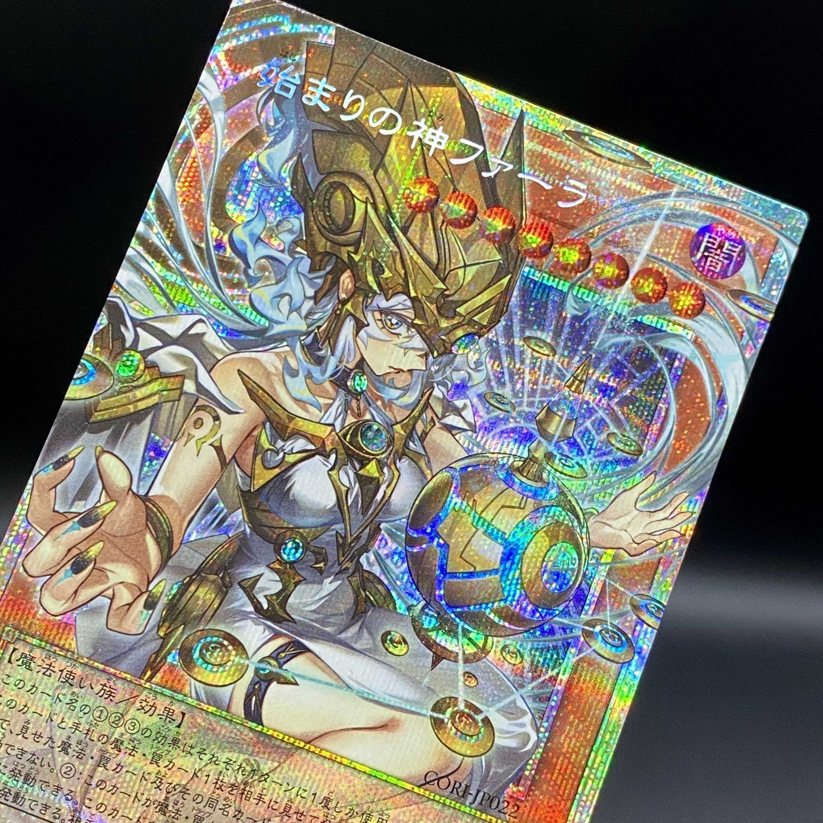遊戯王OCG デュエルモンスターズ 始まりの神ファーラ プリズマティック 