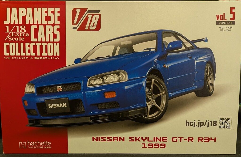 アシェット コレクションズ 1/18 エクストラスケール 国産名車
