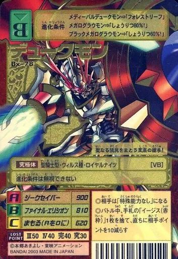 【中古】旧デジモンカードゲーム Bx-78[ゴールドエッチングカード]：デュークモン(背景A)