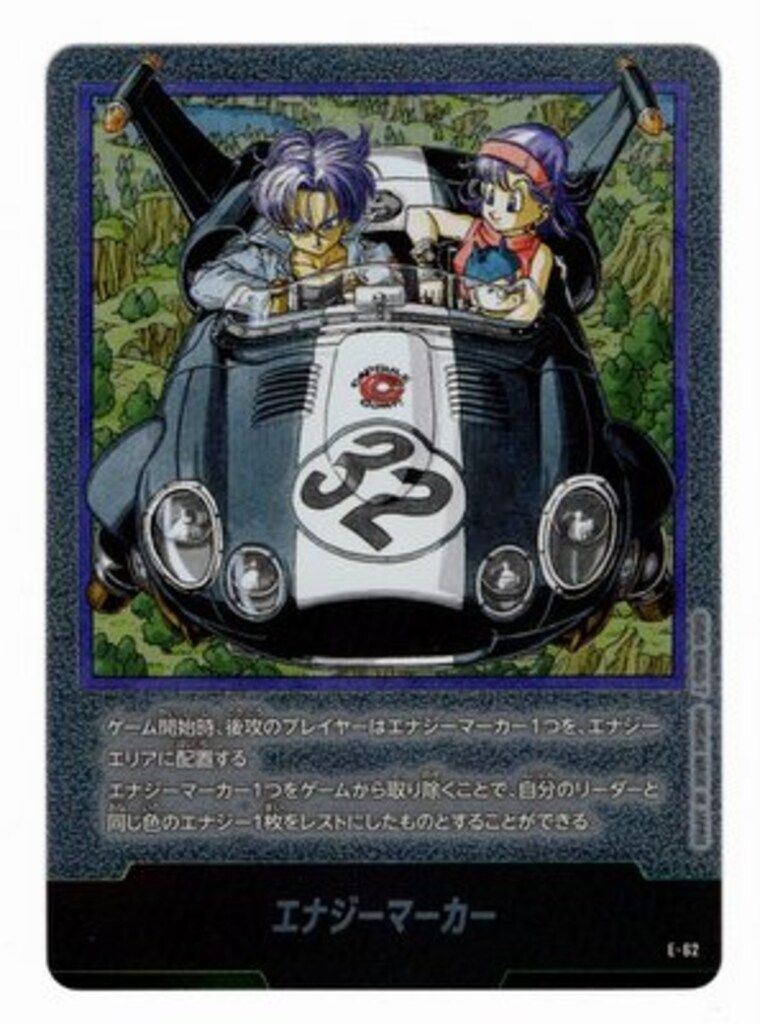BANDAI MANGABOOSTER01 (SB01収録)エナジーマーカー [単行本表紙三十二巻](銀背景) E-62