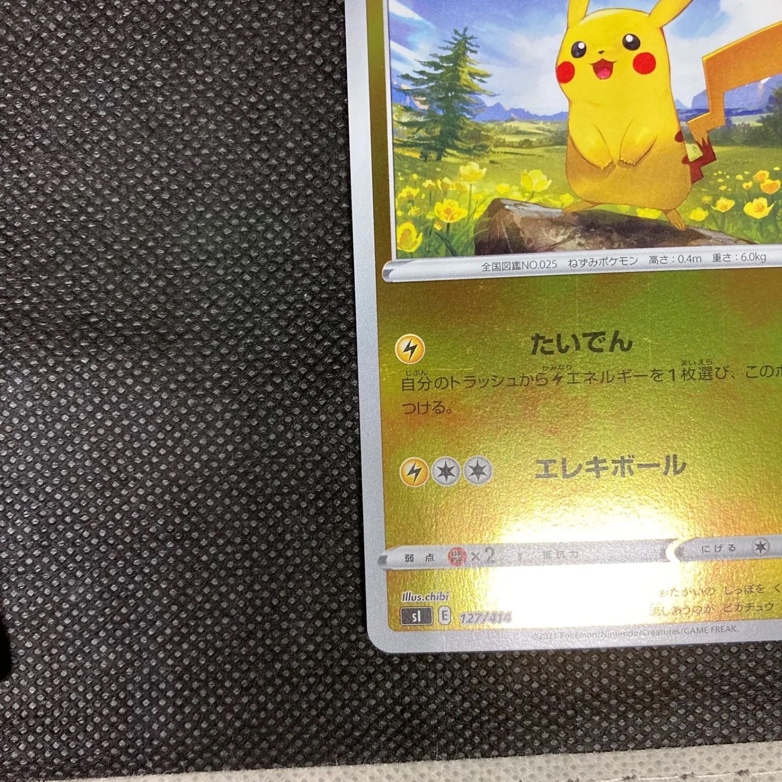 ピカチュウ まとめ売り - メルカリ