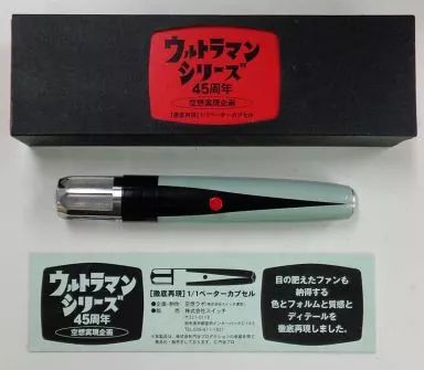 【中古】フィギュア 徹底再現 1/1 ベーターカプセル 「ウルトラマン」 ウルトラマンシリーズ 45周年 空想実現企画 56,160円