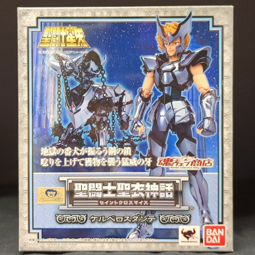 BANDAI 聖闘士聖衣神話 車田正美 ケルベロス ダンテ/白銀聖衣/魂ウェブ商店限定