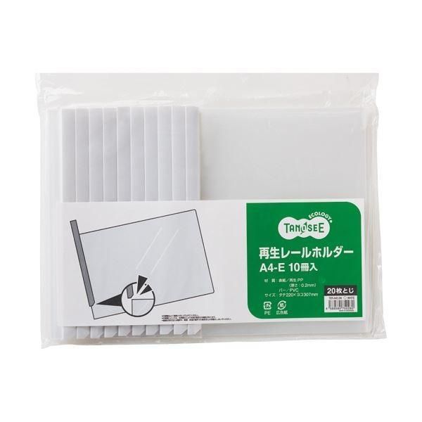 (まとめ) TANOSEE 再生レールホルダーA4ヨコ 20枚収容 白 1パック(10冊) 〔×30セット〕