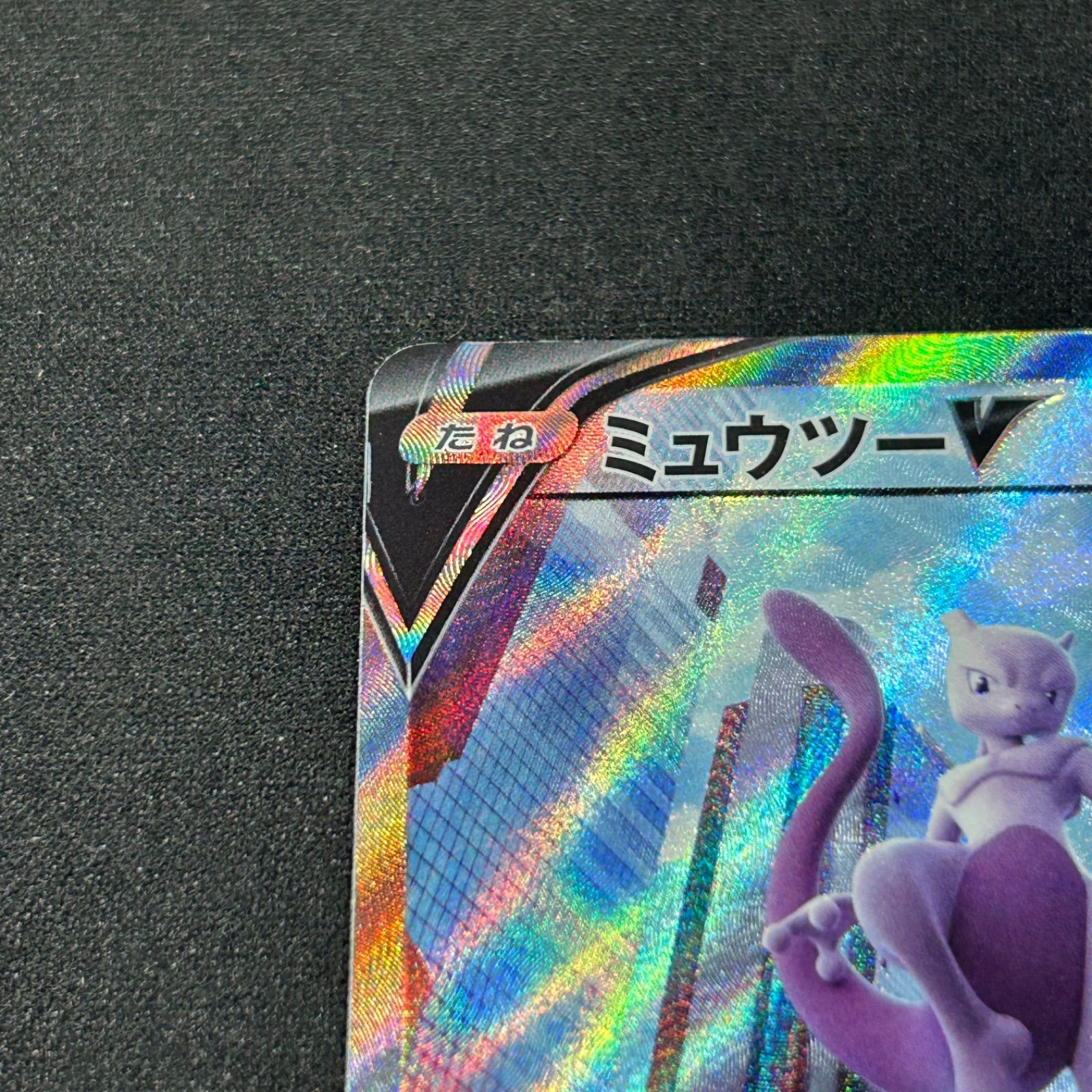 ミュウツーV SA SR S10b 074/071 Pokemon GO - メルカリ