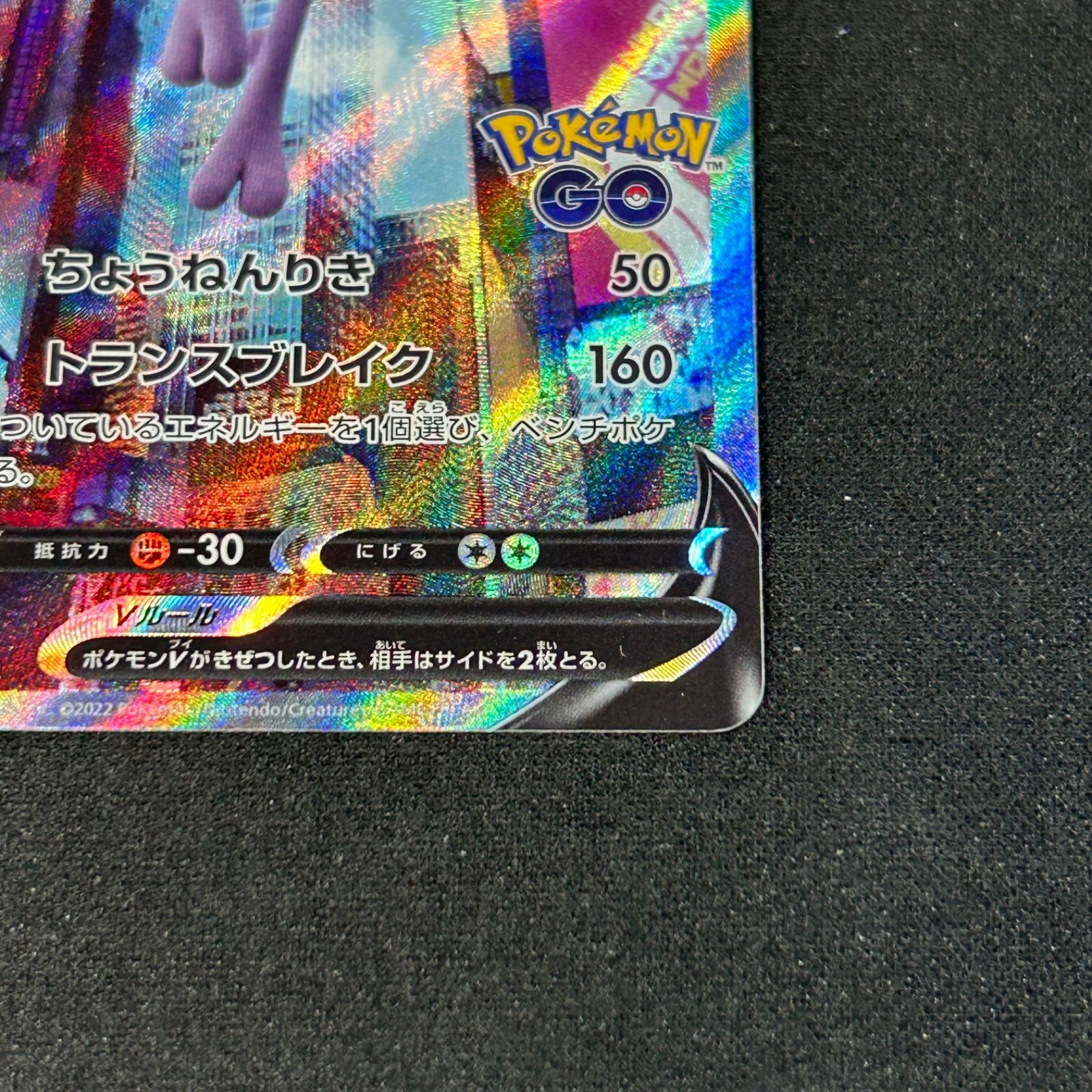 ミュウツーV SA SR S10b 074/071 Pokemon GO - メルカリ