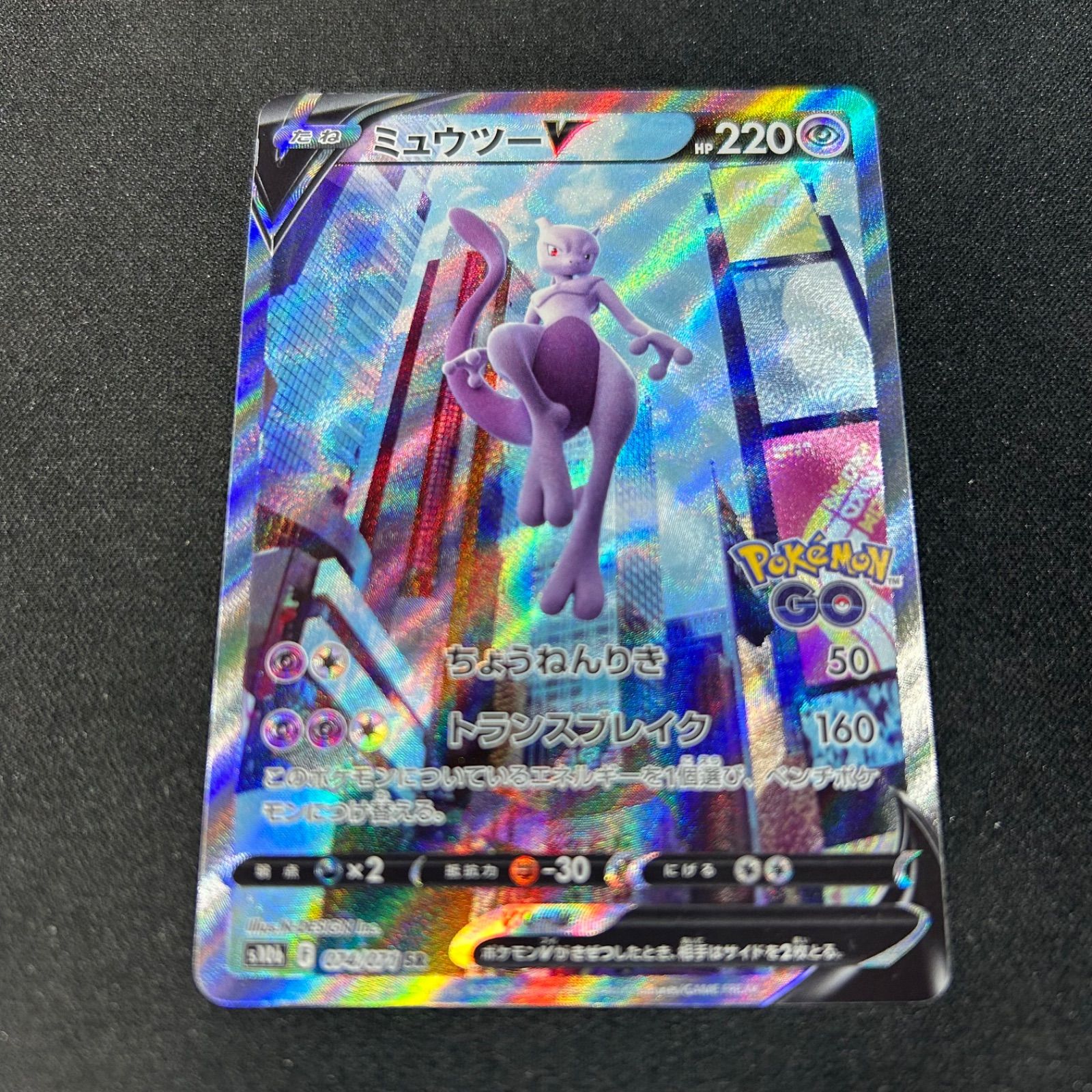 ミュウツーV SA SR S10b 074/071 Pokemon GO - メルカリ