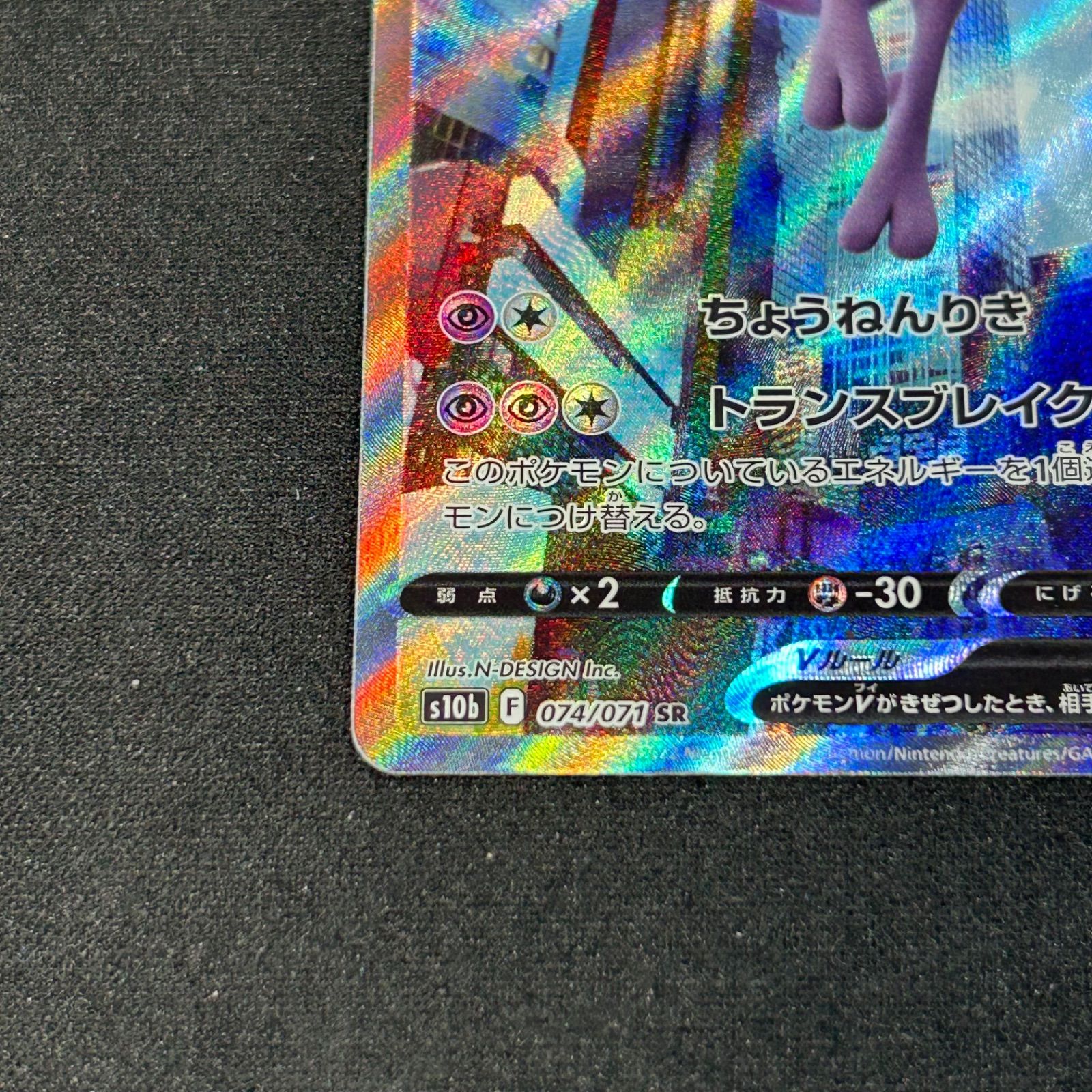ミュウツーV SA SR S10b 074/071 Pokemon GO - メルカリ