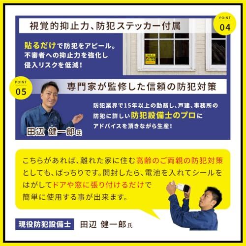 【防犯士監修・元警察官推薦】《防犯ステッカー・日本語説明書付》 防犯ブザー アラーム 窓 振動センサー 窓ガラス 強盗 侵入防止 (4個セット)t