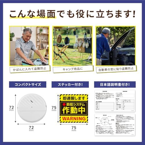 【防犯士監修・元警察官推薦】《防犯ステッカー・日本語説明書付》 防犯ブザー アラーム 窓 振動センサー 窓ガラス 強盗 侵入防止 (4個セット)t