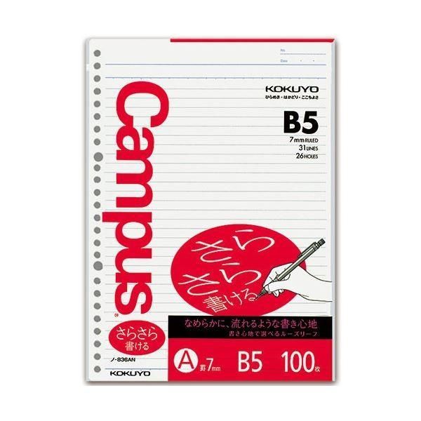 (まとめ) コクヨ キャンパス ルーズリーフ（さらさら書ける） B5 A罫 26穴 ノ-836AN 1パック（100枚） 〔×30セット〕