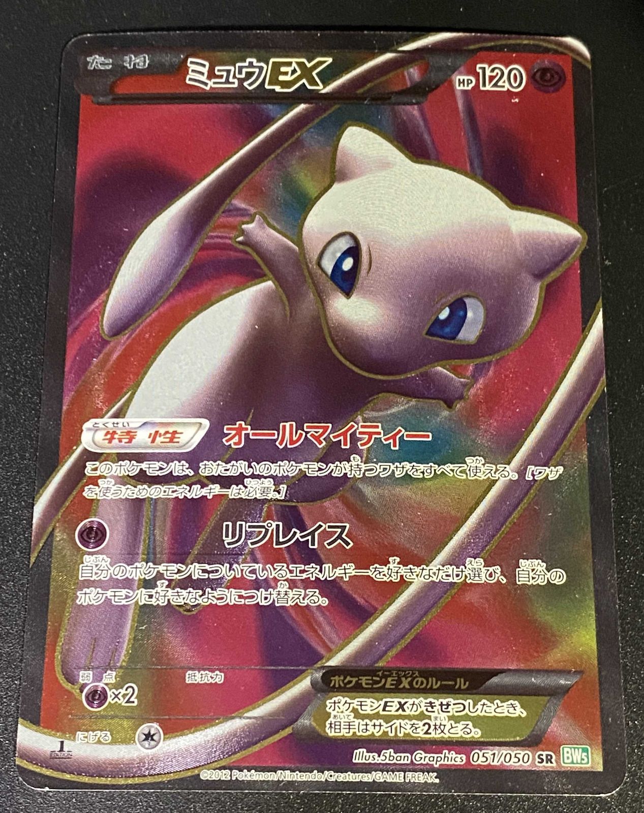ポケモンカード ポケカ ミュウEX SR BW5-051 050 拡張パック「リューズブラスト」 トレカ TCG 208