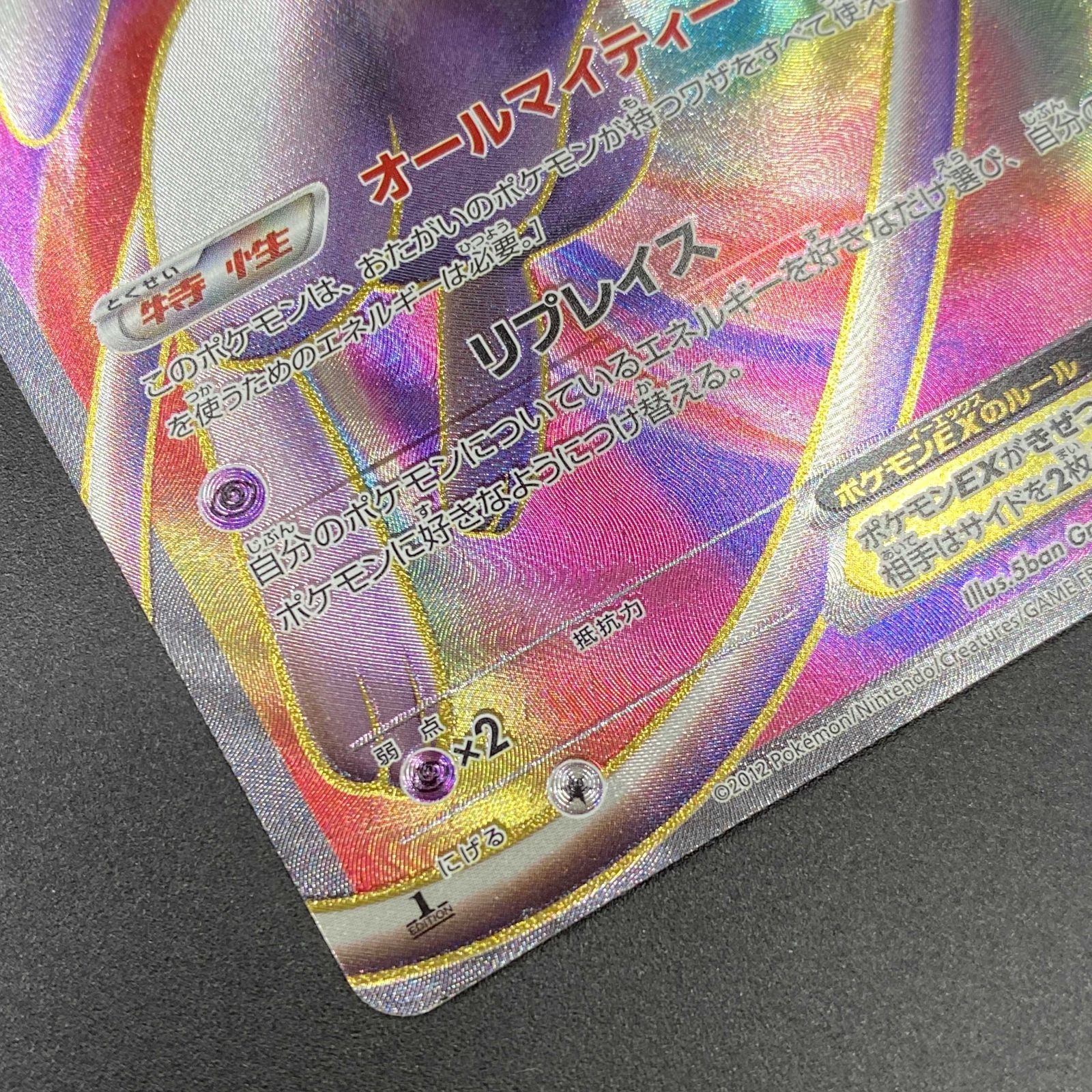 ポケモンカード ポケカ ミュウEX SR BW5-051 050 拡張パック「リューズ 