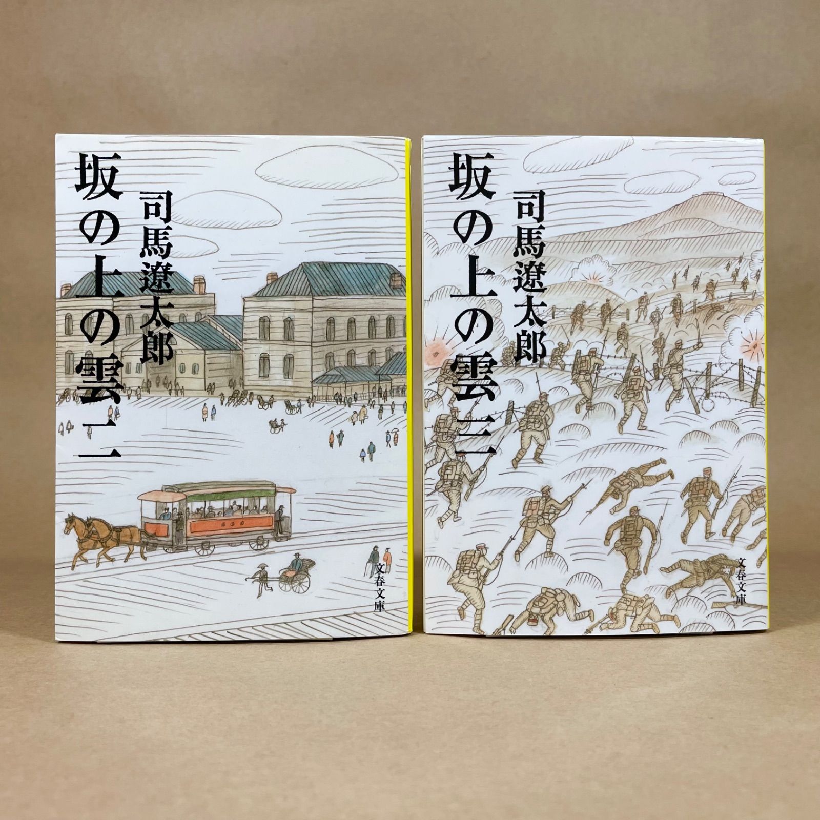 坂の上の雲 司馬遼太郎 5冊セット - メルカリ