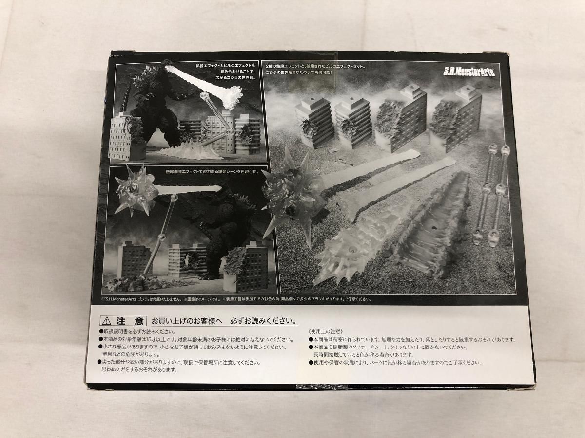 S.H.MonsterArts ゴジラ対応エフェクト2 - メルカリ