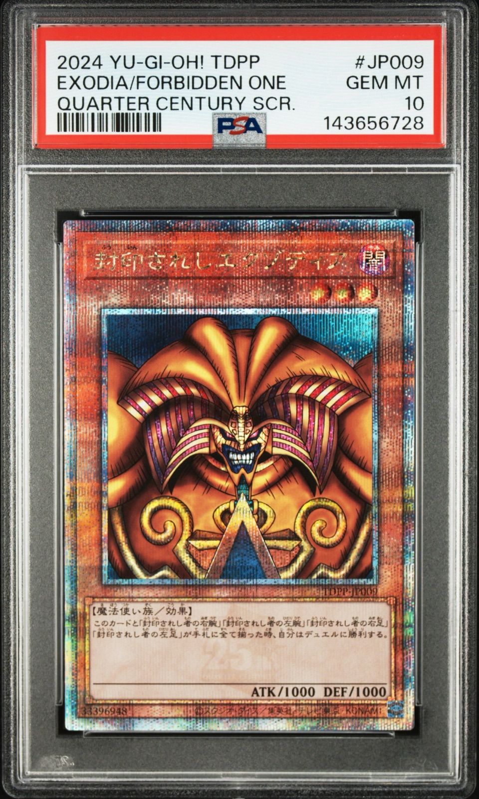 遊戯王 封印されしエクゾディア 25th PSA10 クオシク - メルカリ