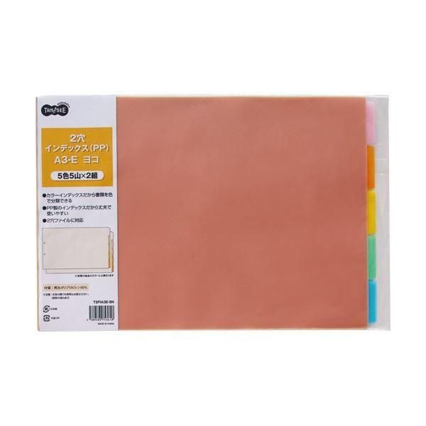 (まとめ) TANOSEE インデックス(PP)A3ヨコ 2穴 5山 1パック(2組) 〔×30セット〕 15,133円