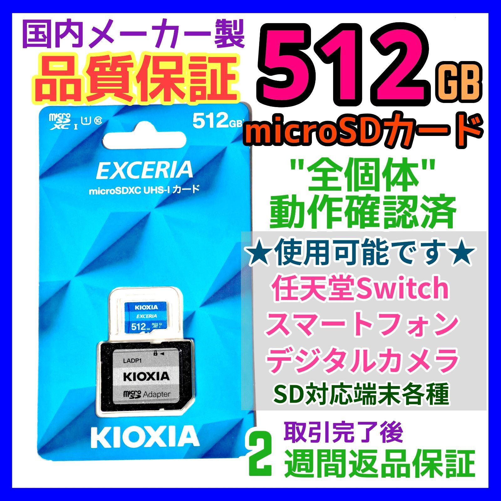 KIOXIA正規品 512GB microsd マイクロSD カード 1枚①