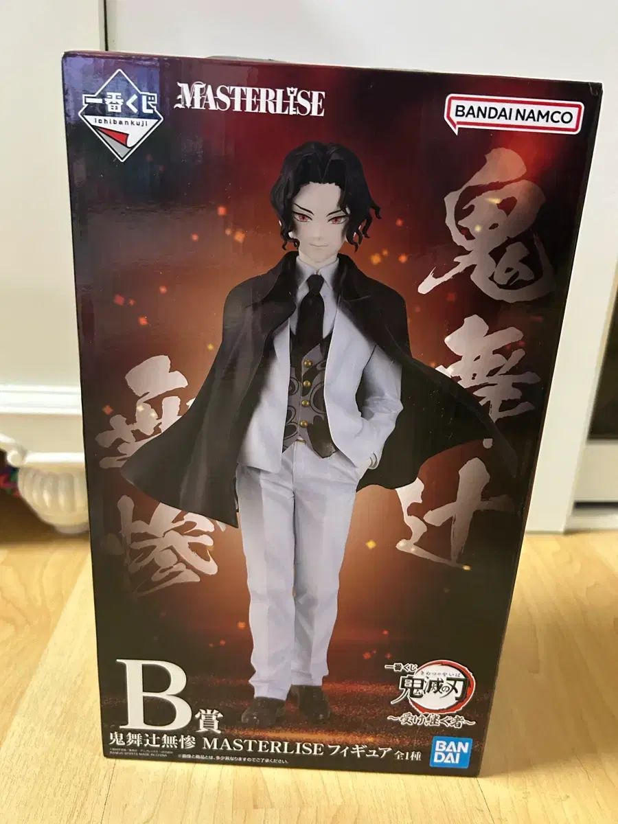 鬼滅の刃 無惨 B賞 出品