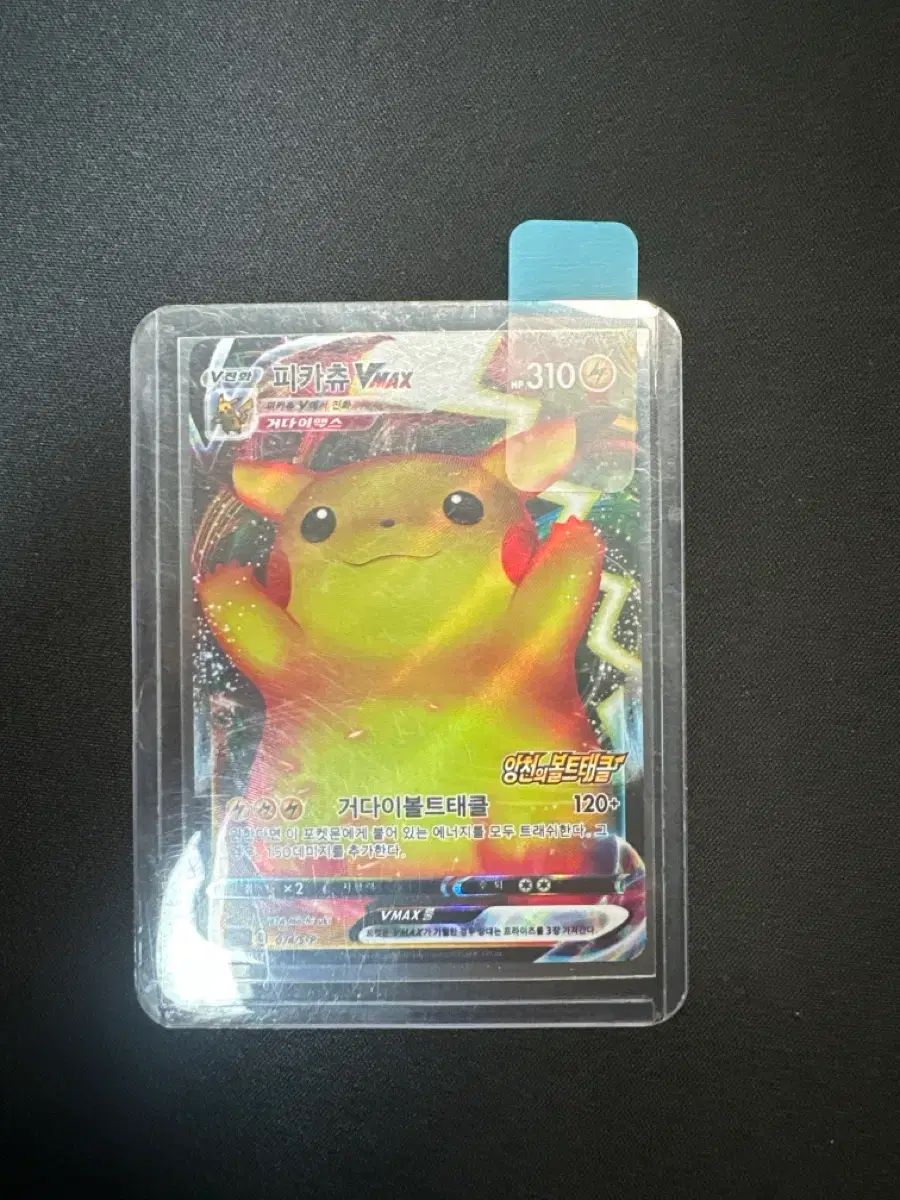 ポケモンカード ピカチュウVMAX プロモカード