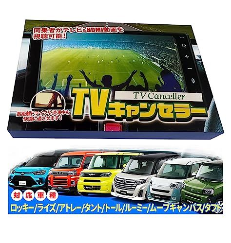 エンラージ商事 ダイハツ メーカーオプション ナビ ディスプレイオーディオ 対応 TVキャンセラー (D-TV-01)★m c5aebb93