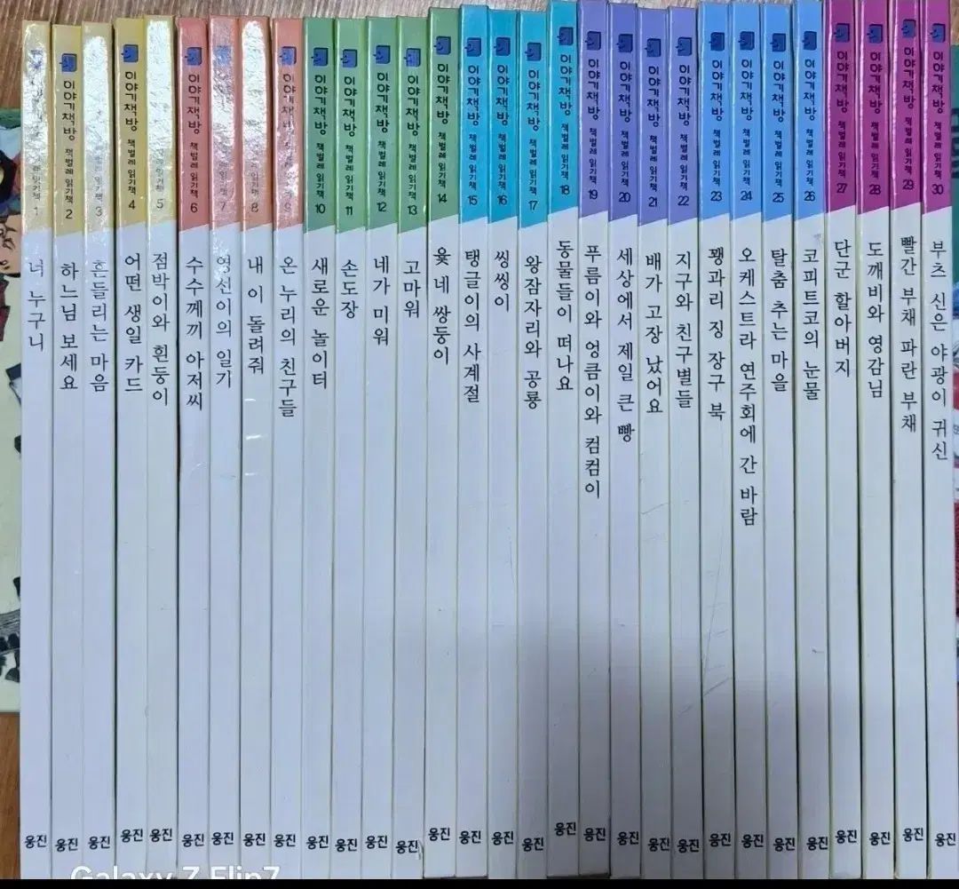 Woongjin 物語 本屋 本虫 読み物 全集