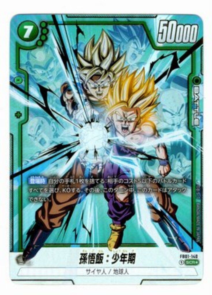 BANDAI 覚醒の鼓動 FB01-140 孫悟飯:少年期 SCR☆