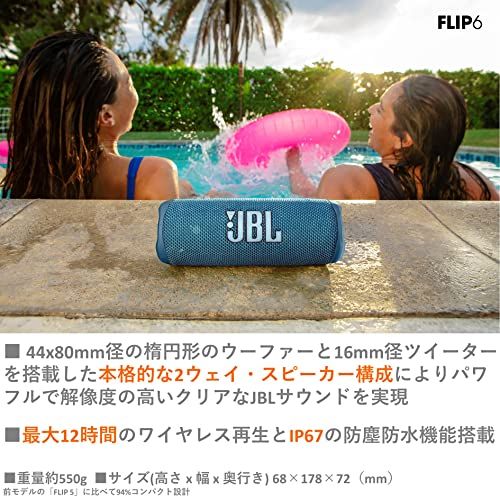 JBL FLIP6 Bluetoothスピーカー 2ウェイ・スピーカー構成/USB C充電/IP67防塵防水/パッシブラジエーター搭載/ポータブル ブルー JBLFLIP6BLUma JBL FLIP6 Bluetoothスピーカー 2ウェイ・スピーカー構成/USB C充電/IP67防塵防水/パッシブラジエーター搭載/ポータブル ブルー JBLFLIP6BLUma